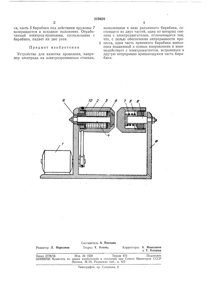 Устройство для намотки проволоки (патент 319428)