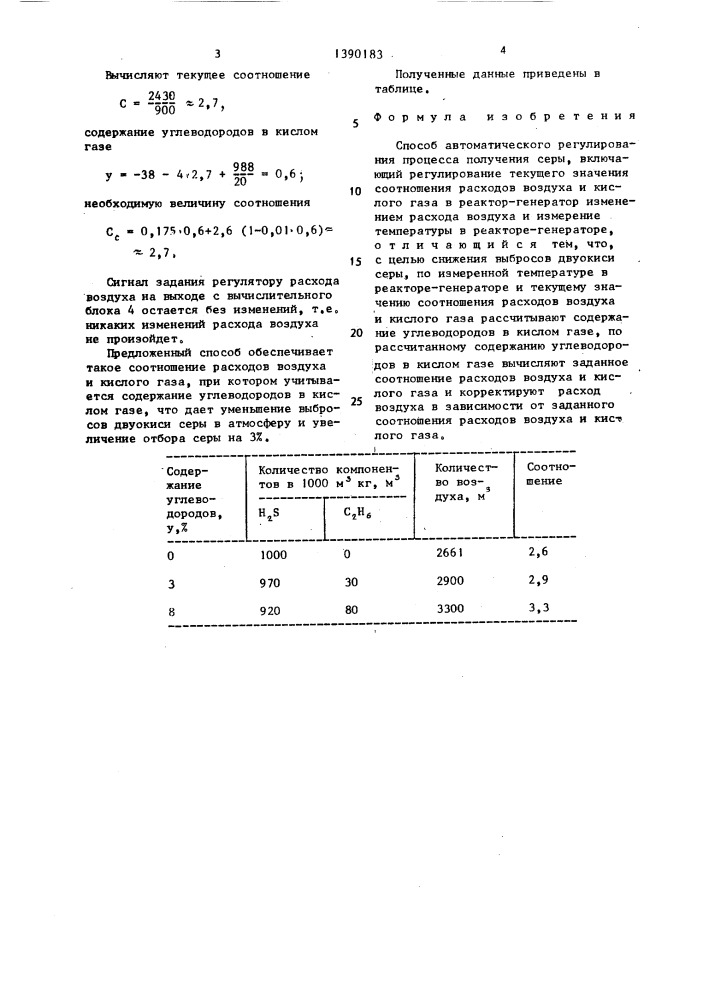 Способ автоматического регулирования процесса получения серы (патент 1390183)