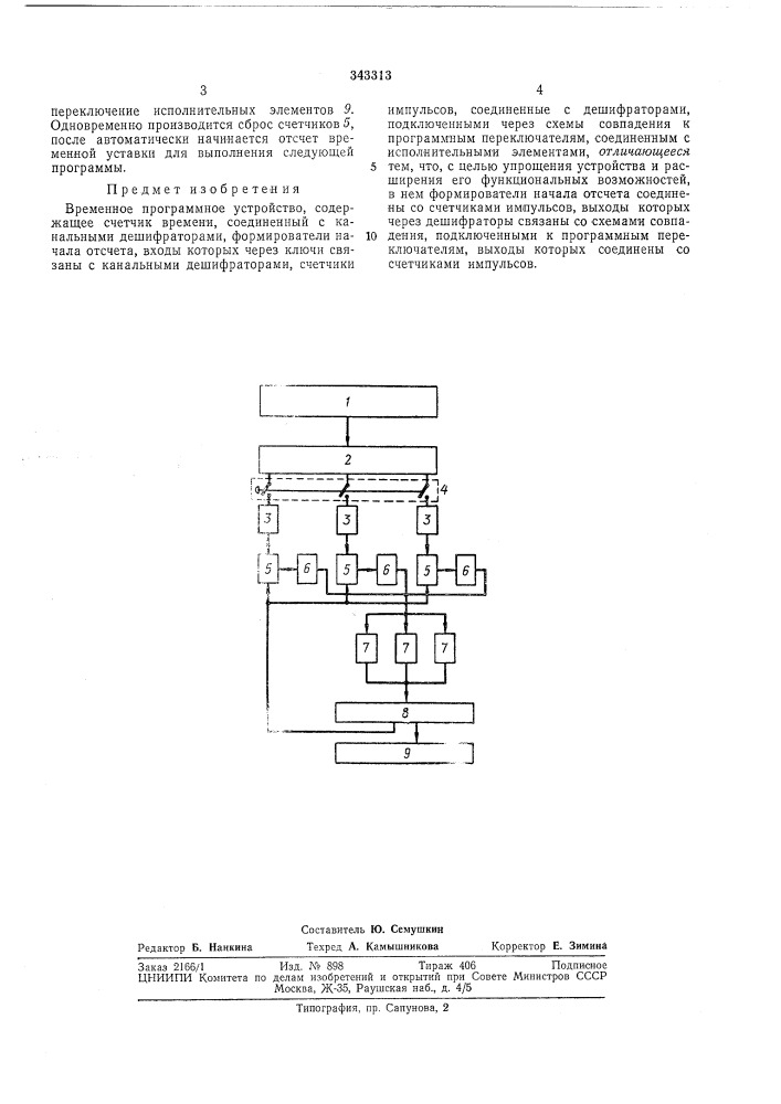 Библиотека i (патент 343313)