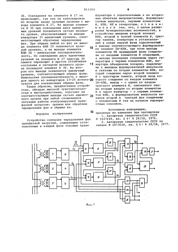 Устройство контроля чередованияфаз трехфазной нагрузки (патент 813324)