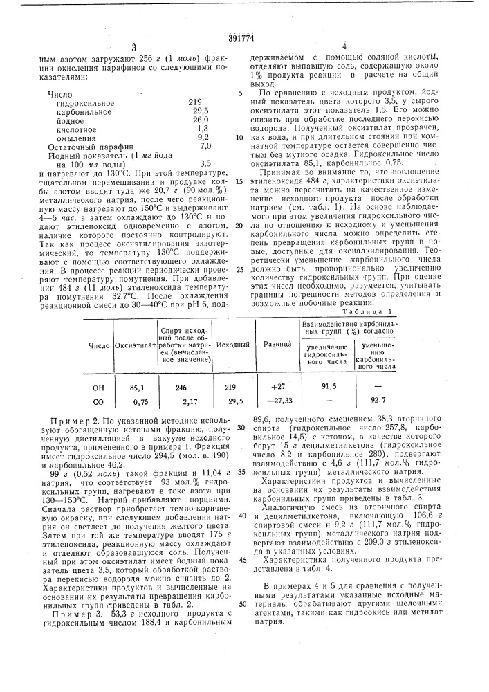 Способ получения эфиров первичных или вторичных спиртов (патент 391774)