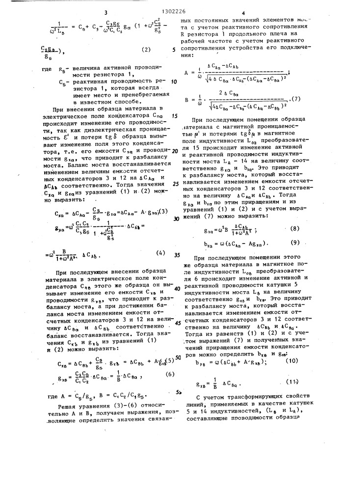 Способ измерения магнитных характеристик материалов (патент 1302226)