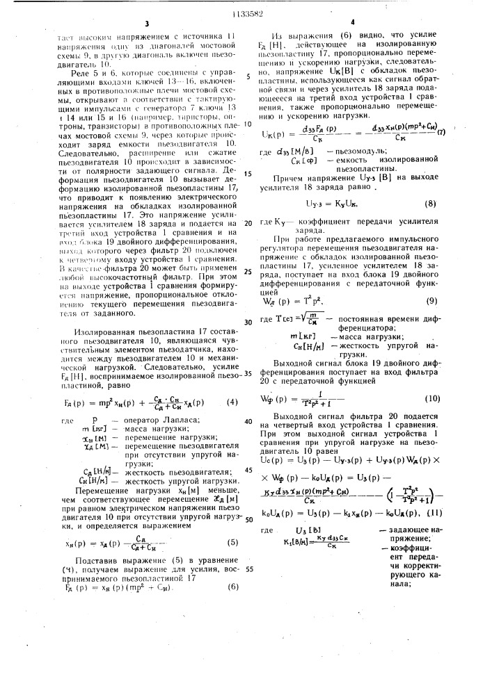 Импульсный регулятор перемещения пъезодвигателя (патент 1133582)