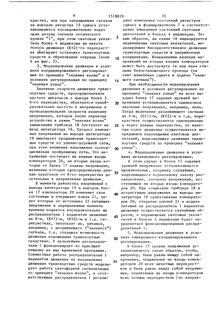 Устройство для моделирования дорожного движения (патент 1518826)