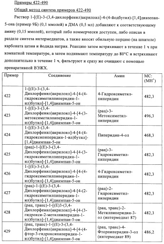 Производные диазепана в качестве модуляторов хемокиновых рецепторов (патент 2439065)