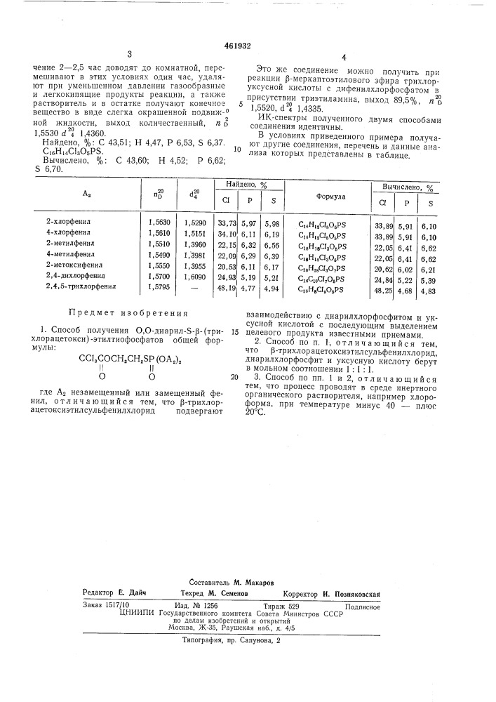 Способ получения 0,0-диарил- - (трихлорацетокси)- этилтиофосфатов (патент 461932)