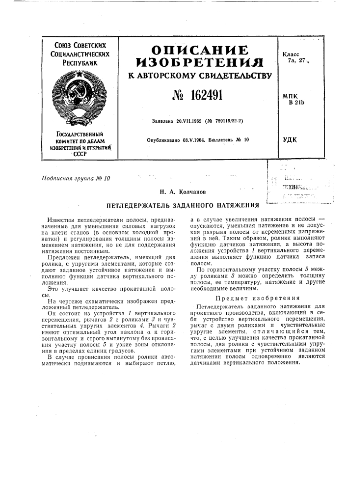 Патент ссср  162491 (патент 162491)