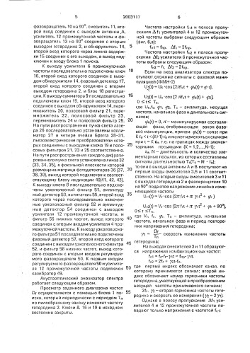 Акустооптический анализатор спектра (патент 2003117)