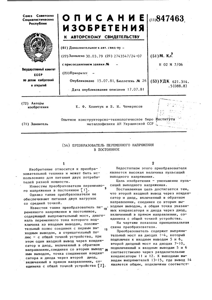 Преобразователь переменного напряженияв постоянное (патент 847463)