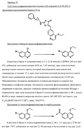 4-монозамещенные тиазолинонхинолины (патент 2397983)