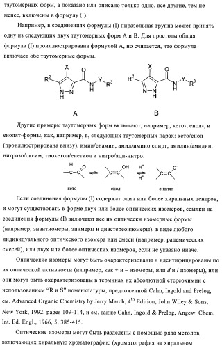 3,4-замещенные 1h-пиразольные соединения и их применение в качестве циклин-зависимых киназ (cdk) и модуляторов гликоген синтаз киназы-3 (gsk-3) (патент 2408585)