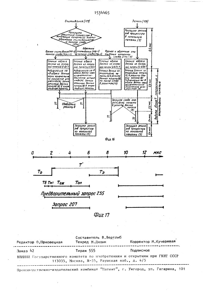 Селекторный канал (патент 1534465)