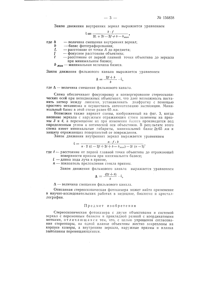 Патент ссср  156838 (патент 156838)