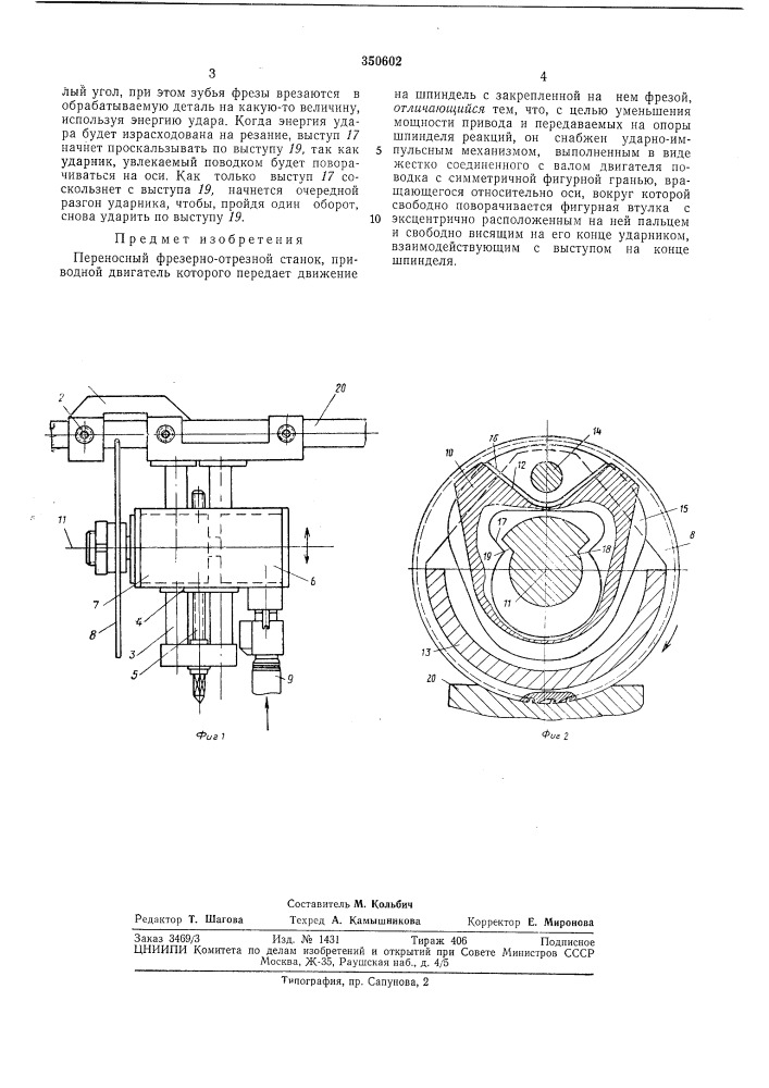 Переносный фрезерно-отрезной станок (патент 350602)