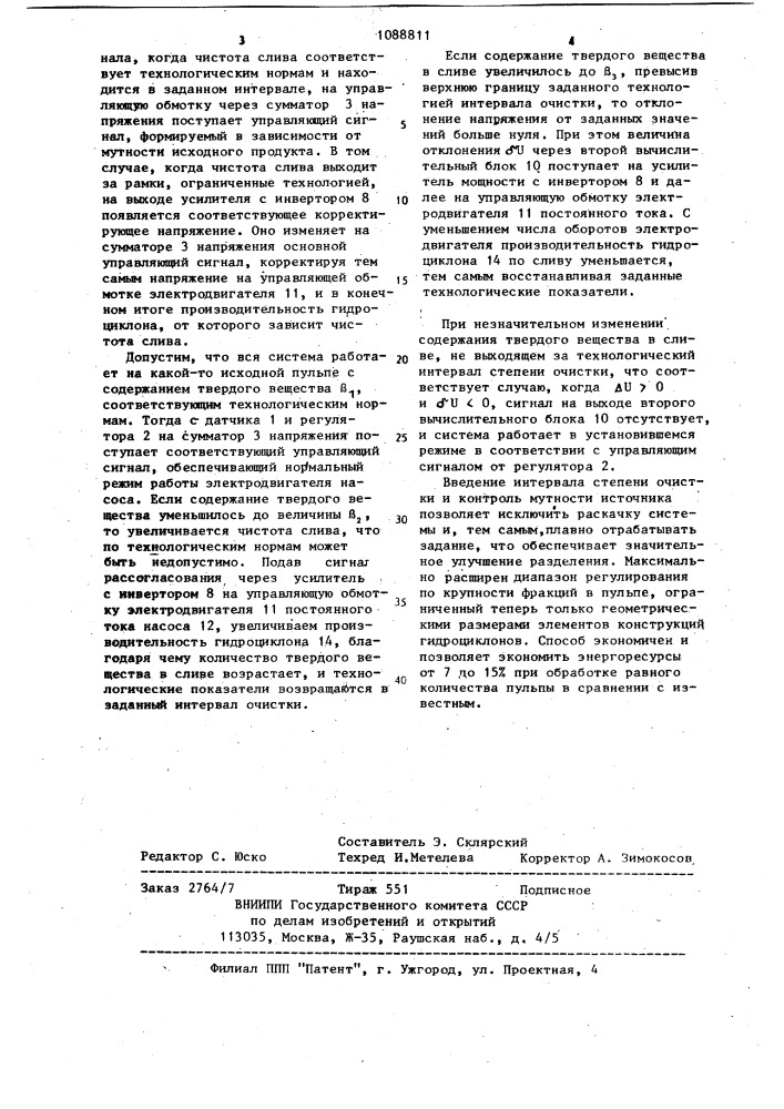 Способ автоматического управления работой вакуумного гидроциклона (патент 1088811)