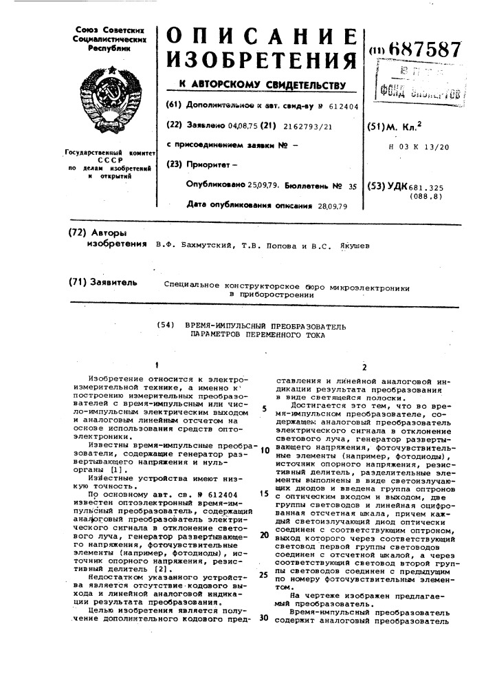 Время-импульсный преобразователь параметров переменного тока (патент 687587)