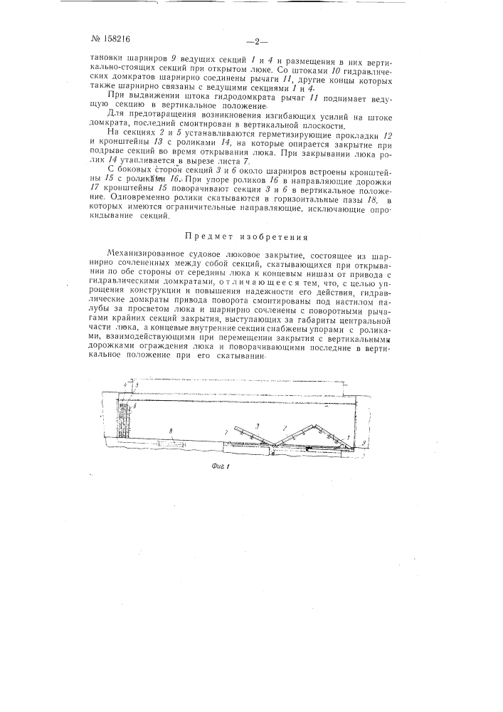 Патент ссср  158216 (патент 158216)