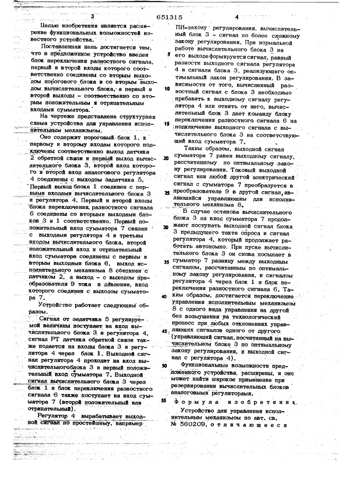 Устройство для управления исполнительным механизмом (патент 651315)