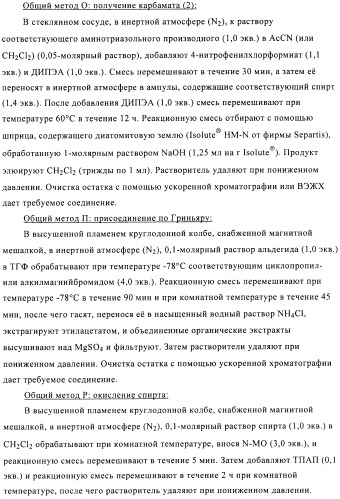 Производные аминотриазола в качестве агонистов alх (патент 2492167)