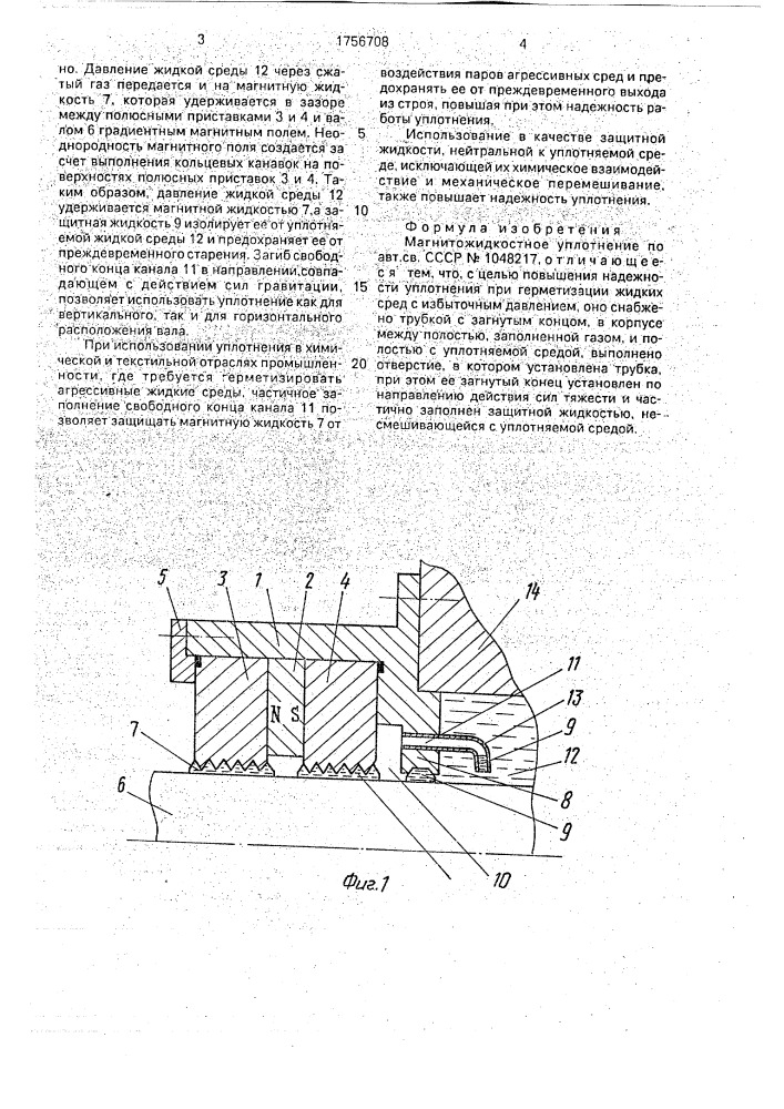 Магнитожидкостное уплотнение (патент 1756708)