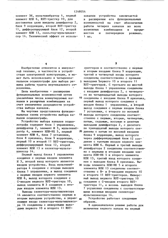 Устройство выбора каналов осциллографа (патент 1248054)