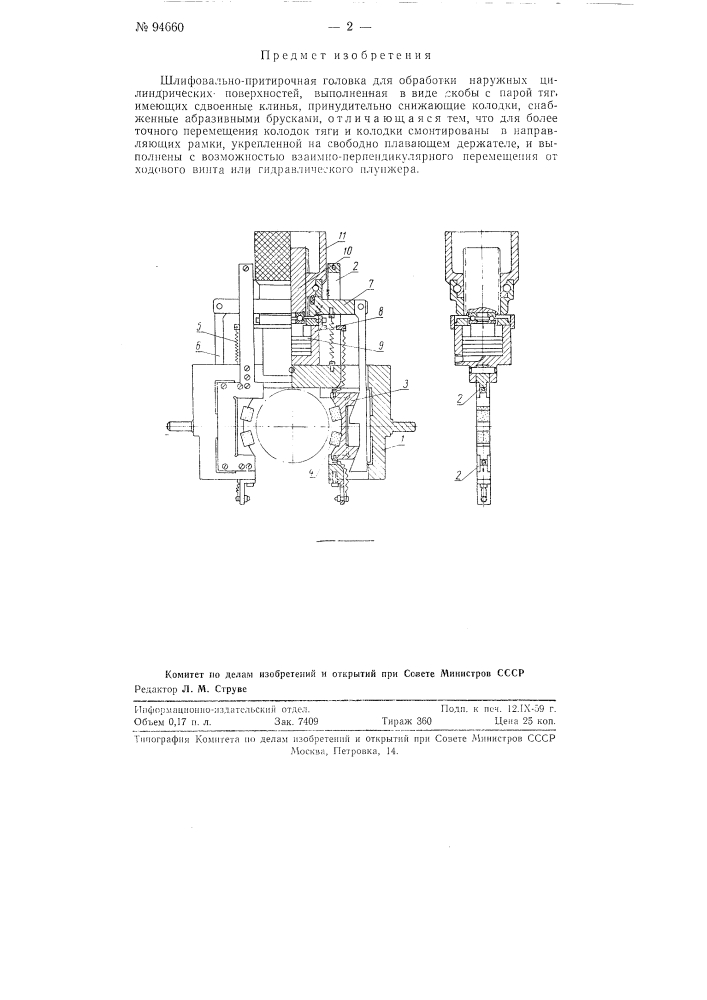 Шлифовально-притирочная головка для обработки наружных цилиндрических поверхностей (патент 94660)
