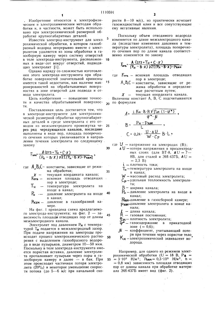 Электрод-инструмент для размерной электрохимической обработки крупногабаритных деталей (патент 1110591)