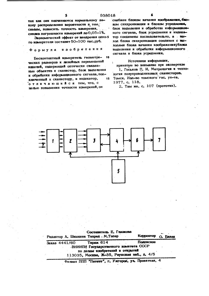 Бесконтактный измеритель геометрических размеров или перемещений изделий (патент 938018)