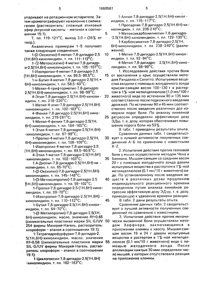 Способ получения производных хинолиндиона (патент 1660581)