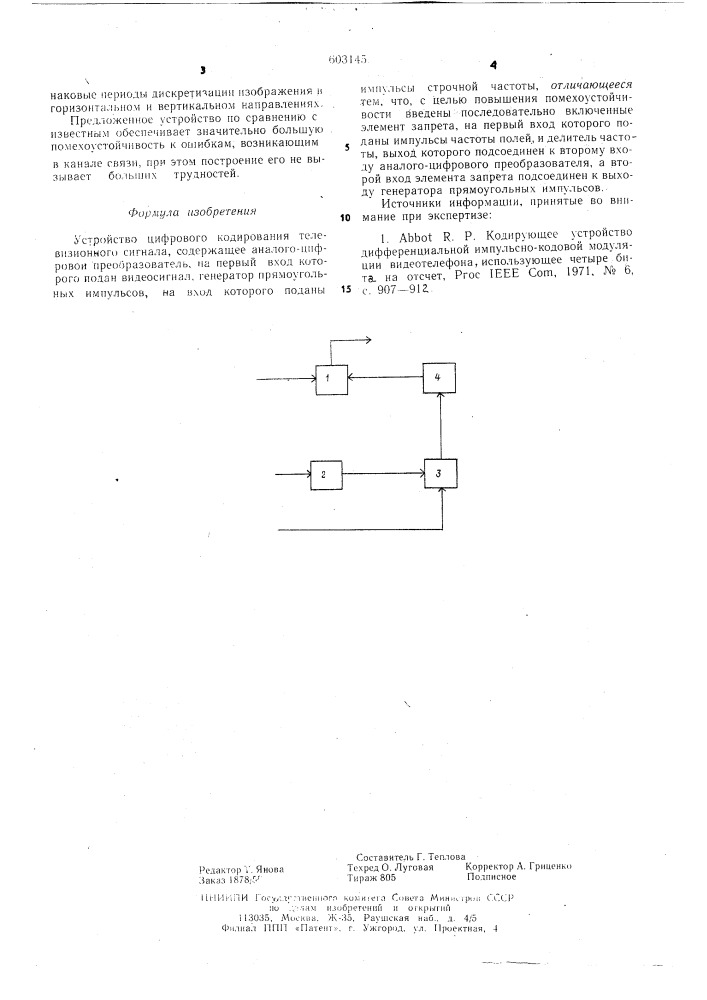 Устройство цифрового кодирования телевизионного сигнала (патент 603145)