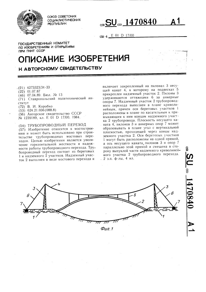 Трубопроводный переход (патент 1470840)