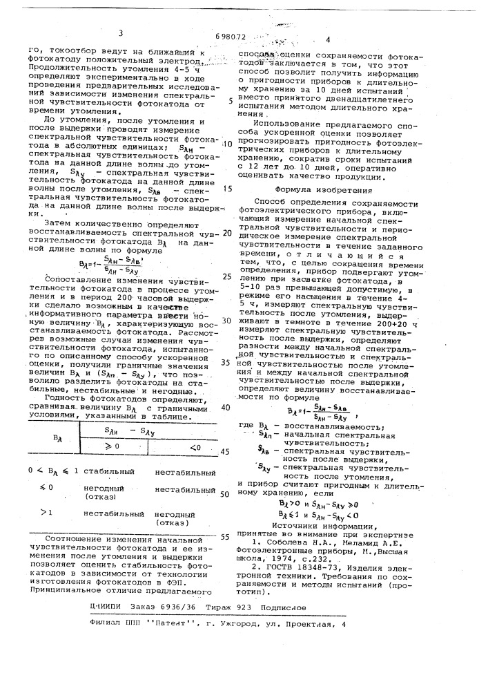 Способ определения сохраняемости фотоэлектрического прибора (патент 698072)