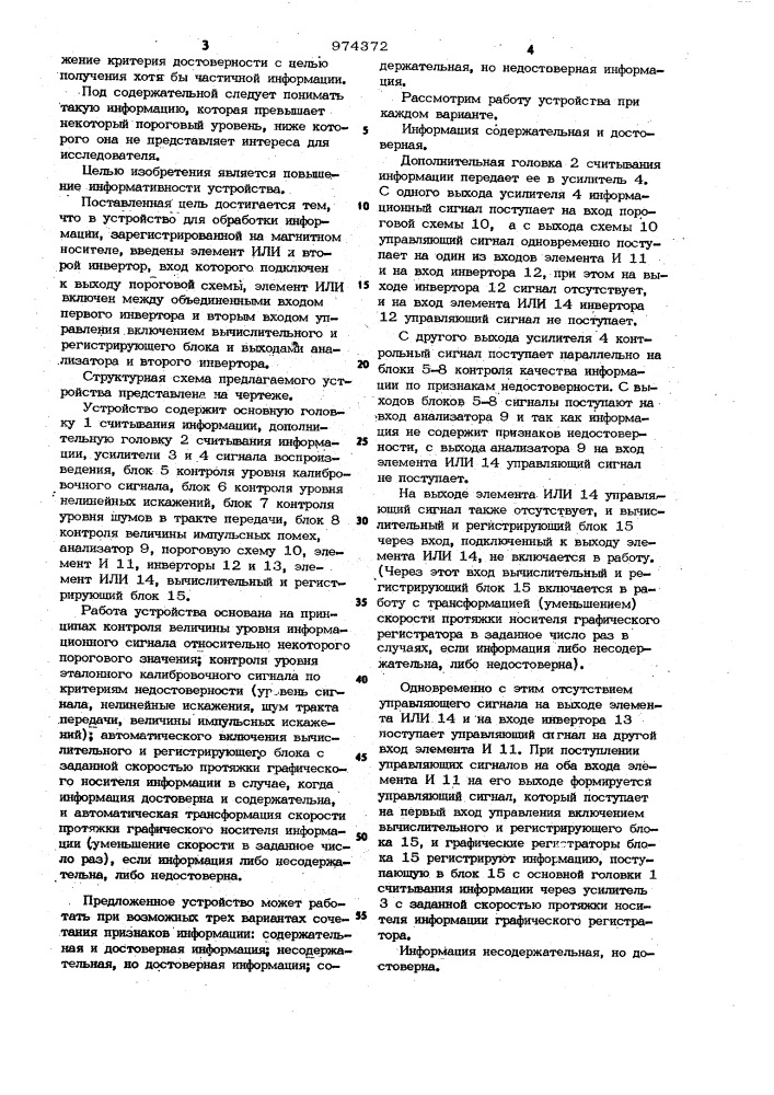 Устройство для обработки информации,зарегистрированной на магнитном носителе (патент 974372)