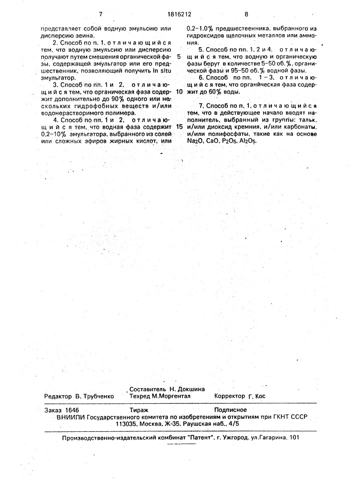 Способ нанесения покрытия на действующее начало (патент 1816212)