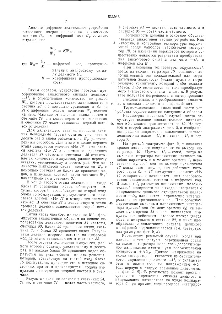 Аналого-цифровое делительное устройство (патент 533943)