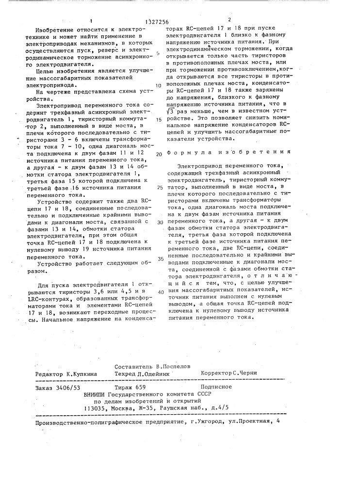Электропривод переменного тока (патент 1327256)