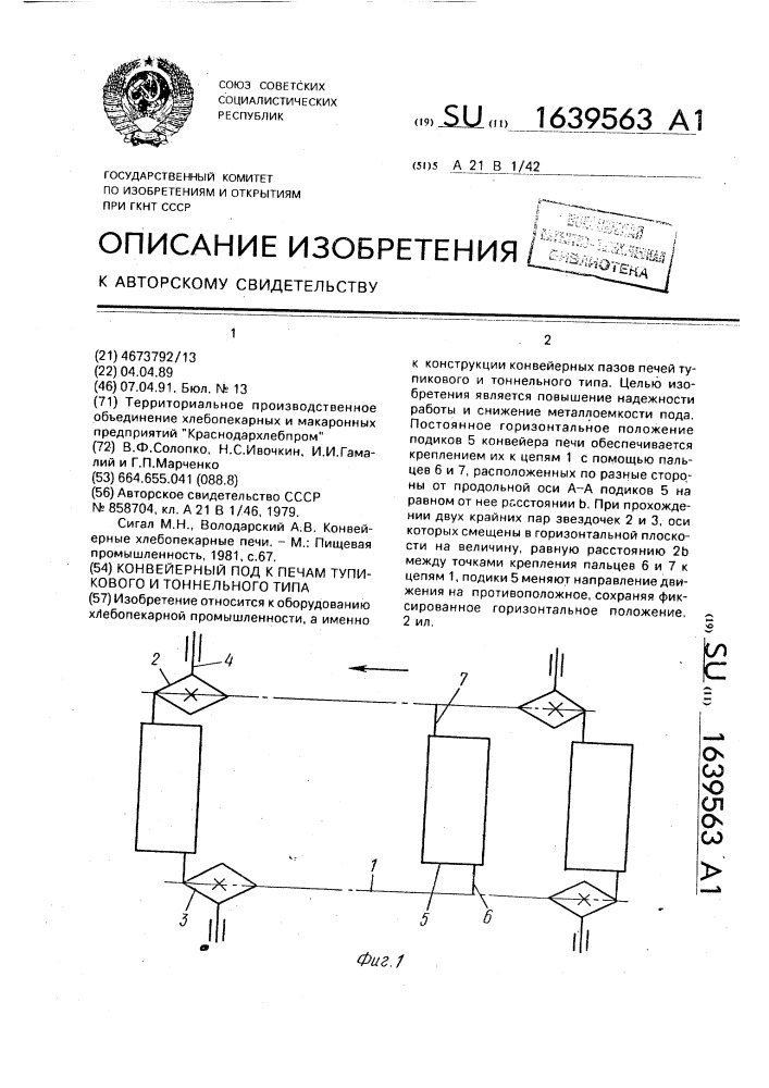 Конвейерный под к печам тупикового и тоннельного типа (патент 1639563)