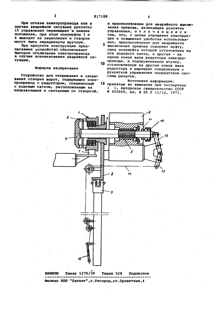 Устройство для открывания и закрыва-ния створки bopot (патент 817188)
