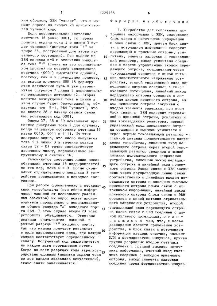 Устройство для сопряжения источника информации с эвм (патент 1229768)