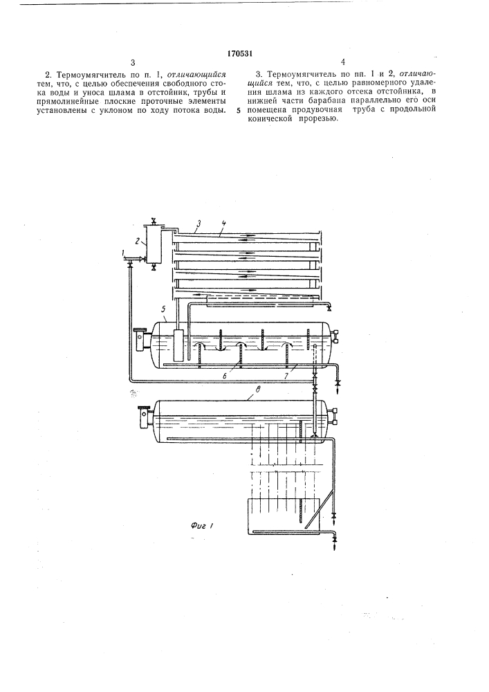 Докотловой термоумягчитель (патент 170531)