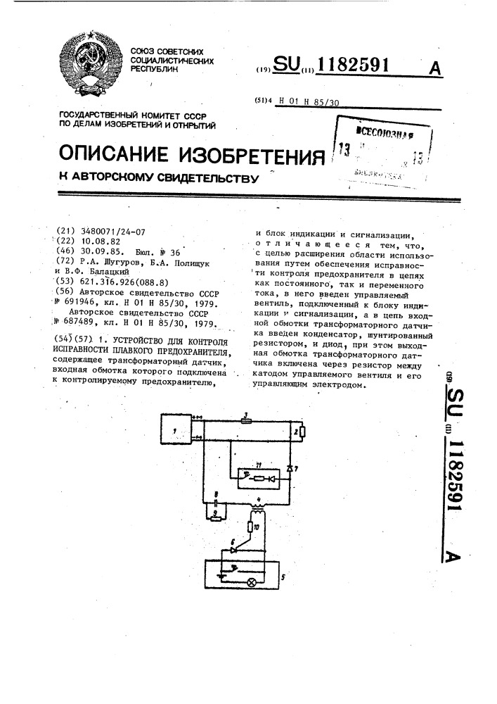 Устройство для контроля исправности плавкого предохранителя (патент 1182591)