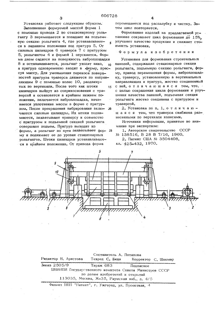 Установка для формирования строительных панелей (патент 606728)