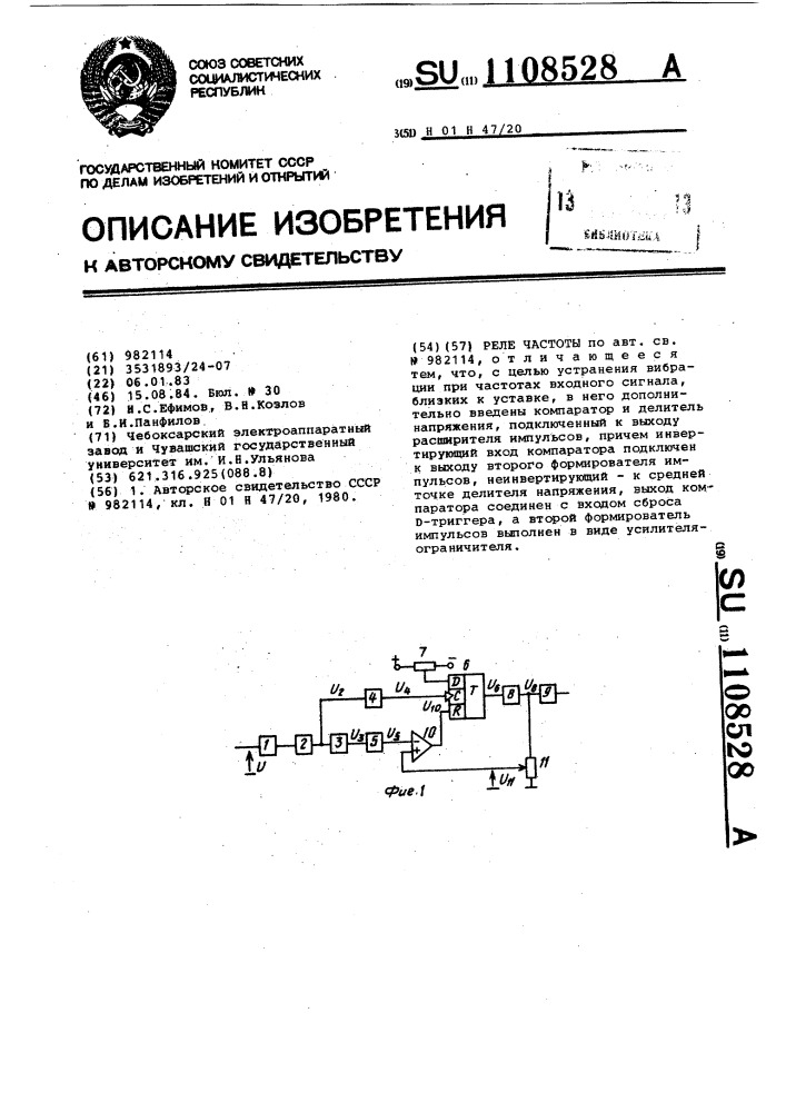 Реле частоты (патент 1108528)