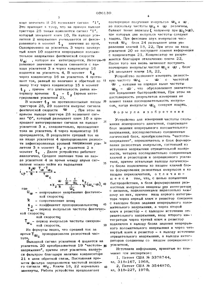 Устройство для измерения частоты скольжения асинхронного двигателя (патент 606139)