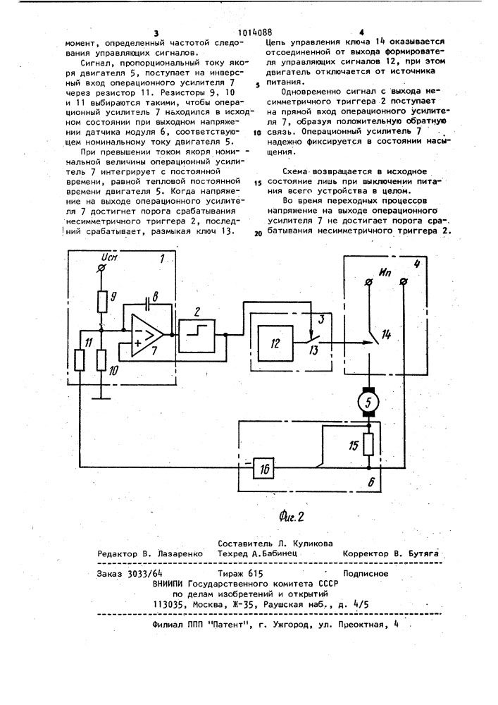 Устройство для токовой защиты электродвигателя (патент 1014088)