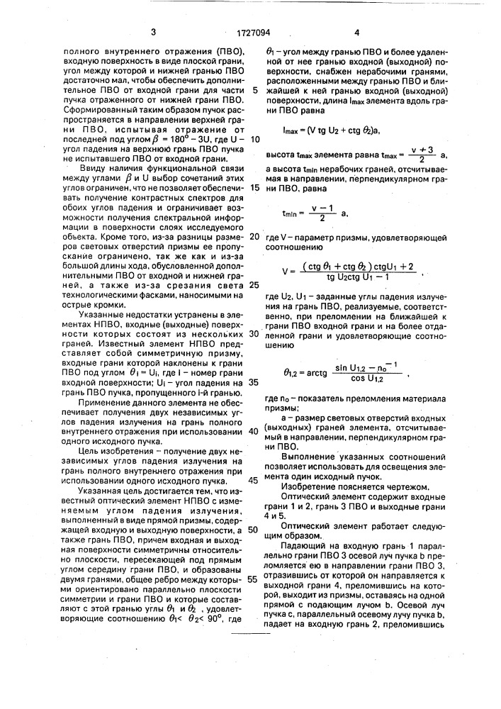 Оптический элемент нарушенного полного внутреннего отражения (патент 1727094)