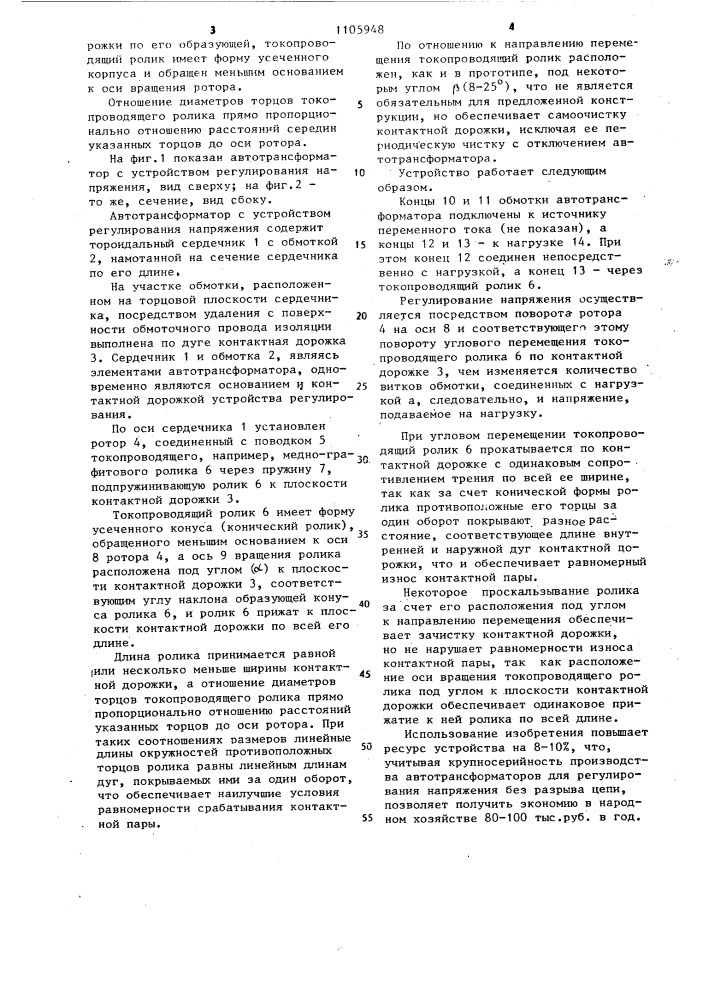 Устройство регулирования напряжения (патент 1105948)