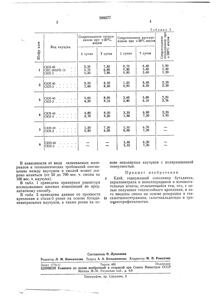 Патент ссср  268577 (патент 268577)