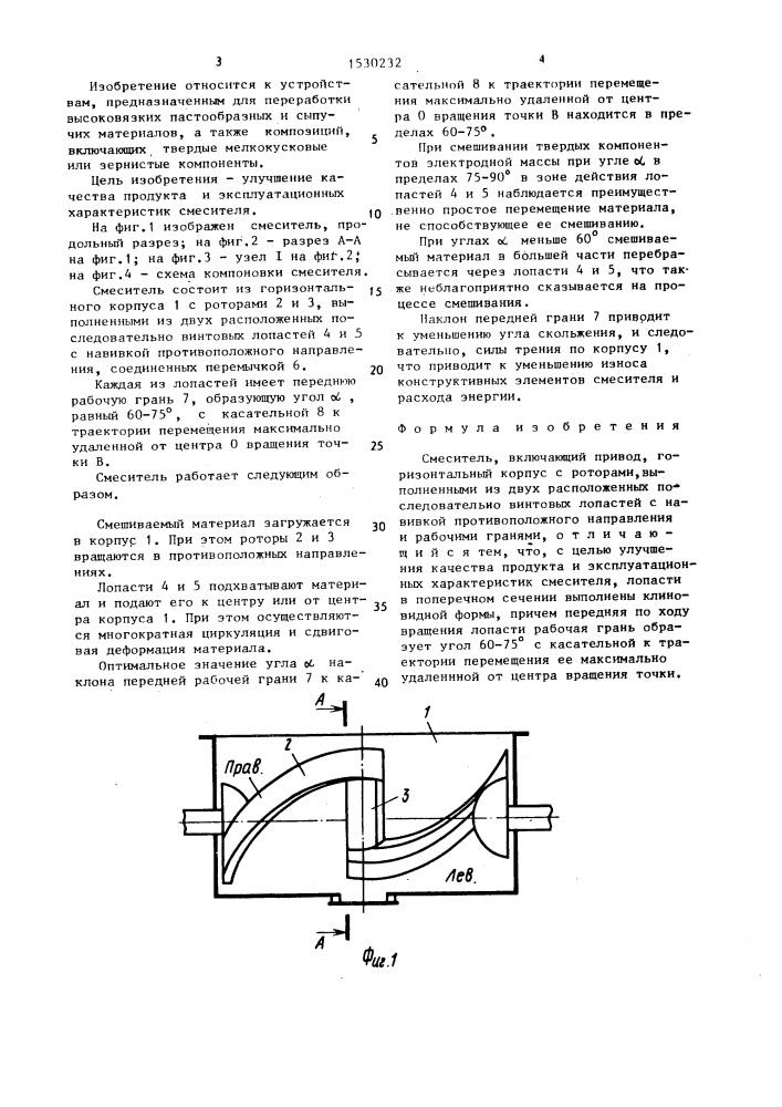 Смеситель (патент 1530232)