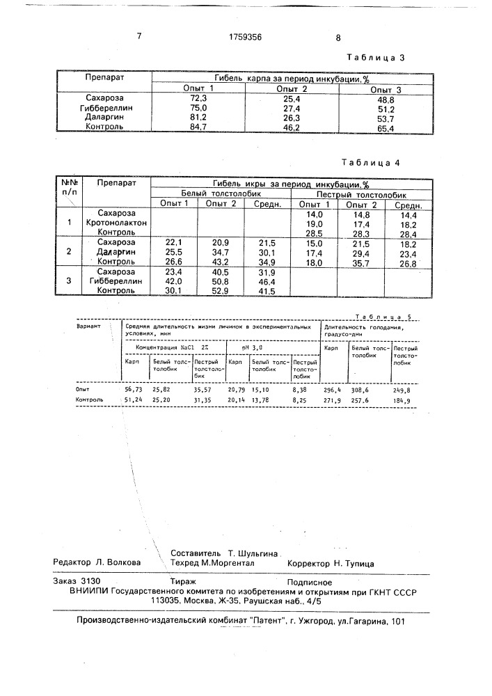 Способ разведения рыб (патент 1759356)